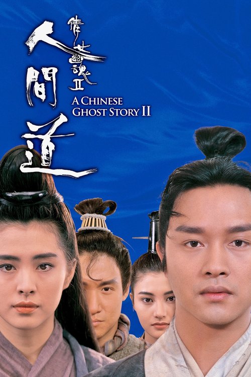 Promotional poster/image for A Chinese Ghost Story II