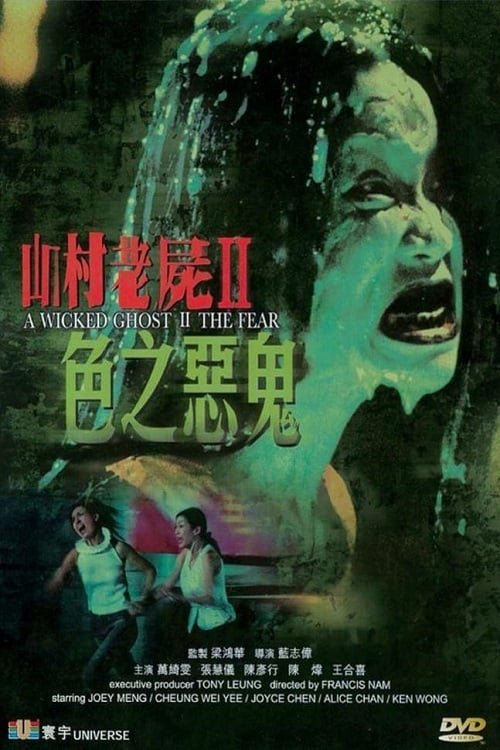 Promotional poster/image for A Wicked Ghost II: The Fear