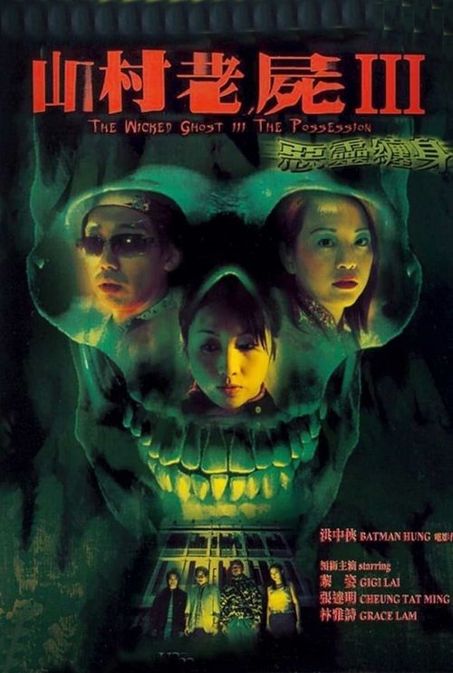 Promotional poster/image for A Wicked Ghost III: The Possession