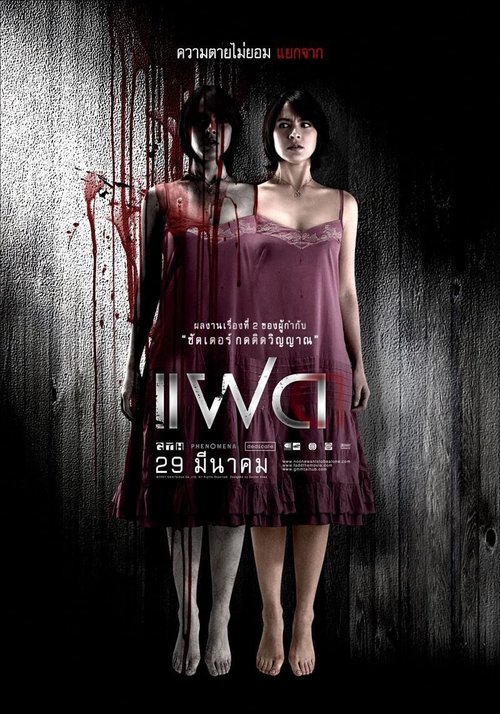 Promotional poster/image for Alone