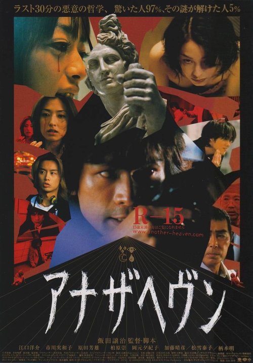 Promotional poster/image for Another Heaven