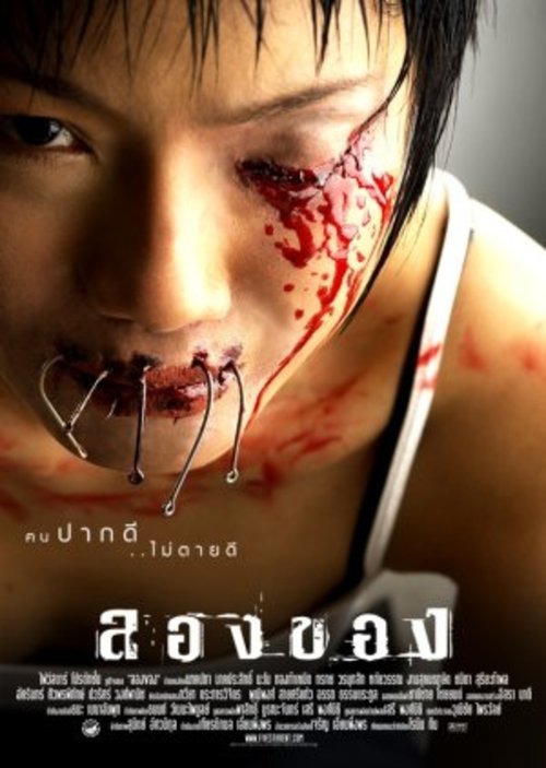 Promotional poster/image for Art of the Devil 2