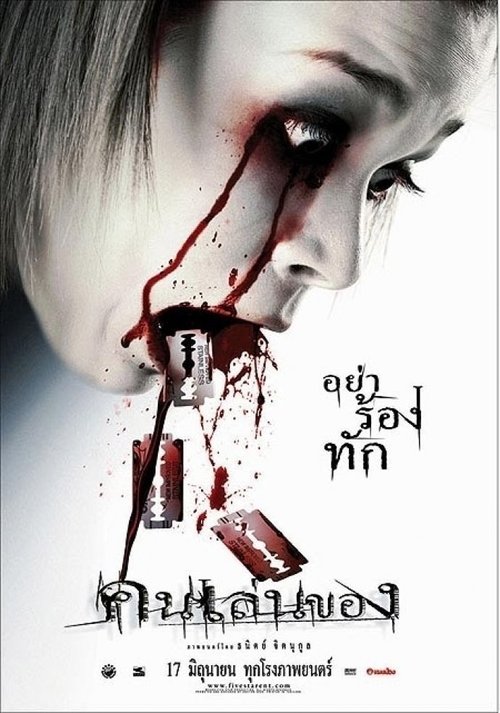Promotional poster/image for Art of the Devil