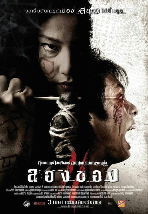 Promotional poster/image for Art of the Devil 3