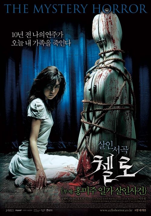 Promotional poster/image for Cello