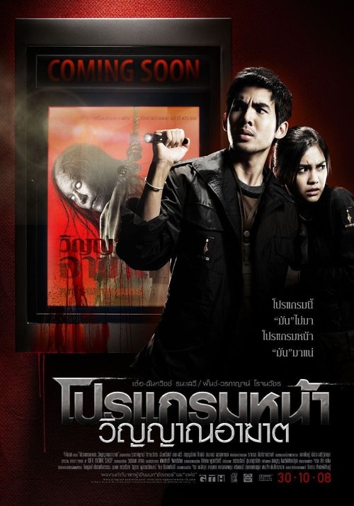 Promotional poster/image for Coming Soon