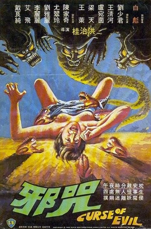 Promotional poster/image for Curse of Evil