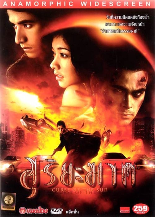 Promotional poster/image for Curse of the Sun