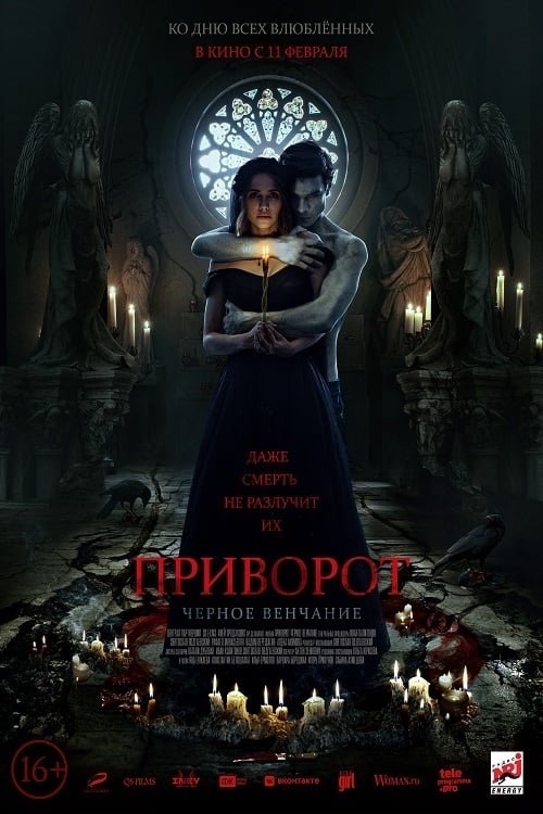 Promotional poster/image for Dark Spell