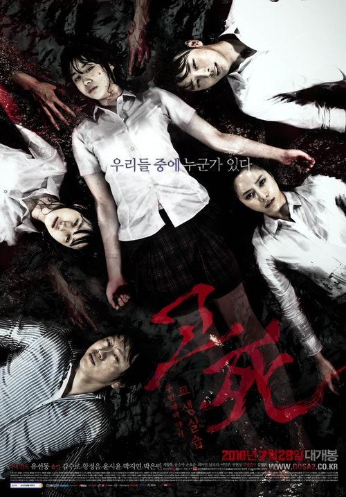 Promotional poster/image for Death Bell 2
