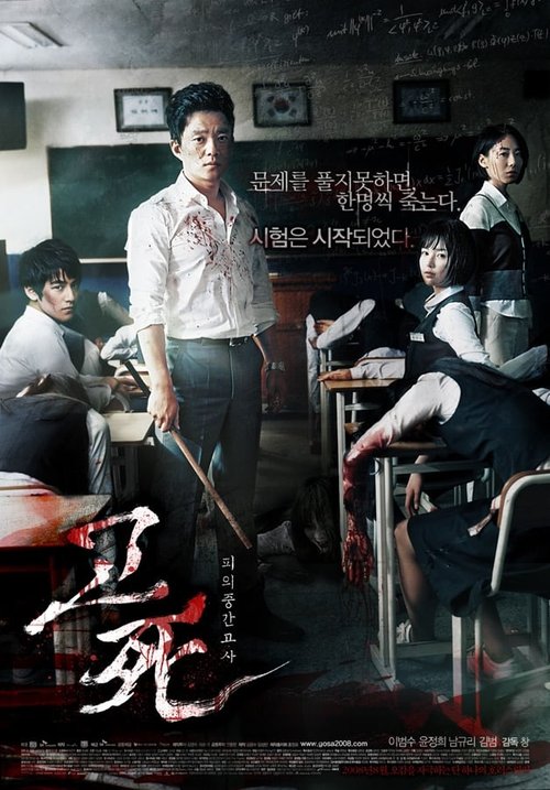 Promotional poster/image for Death Bell