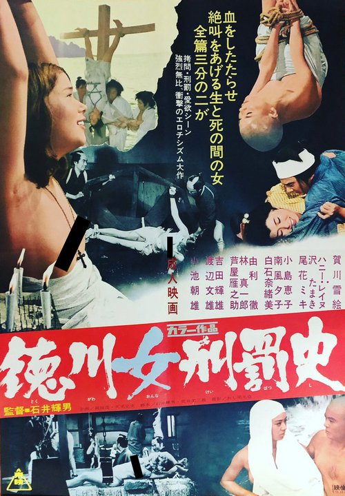 Promotional poster/image for Female Punishment of the Tokugawa
