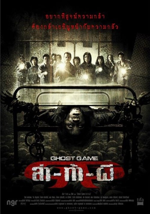 Promotional poster/image for Ghost Game