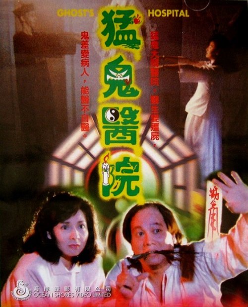 Promotional poster/image for Ghost's Hospital