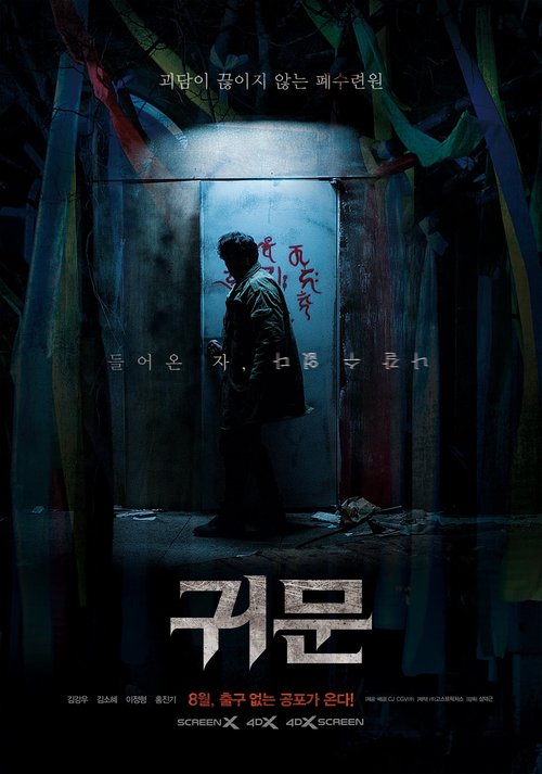 Promotional poster/image for Guimoon: The Lightless Door