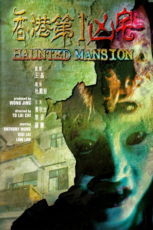 Promotional poster/image for Haunted Mansion