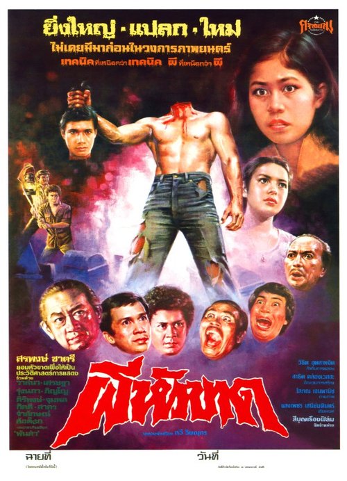 Promotional poster/image for Headless Ghost