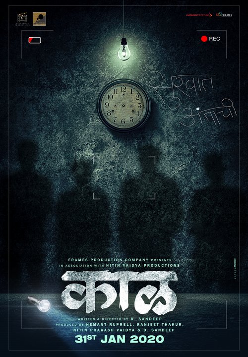 Promotional poster/image for Kaaal