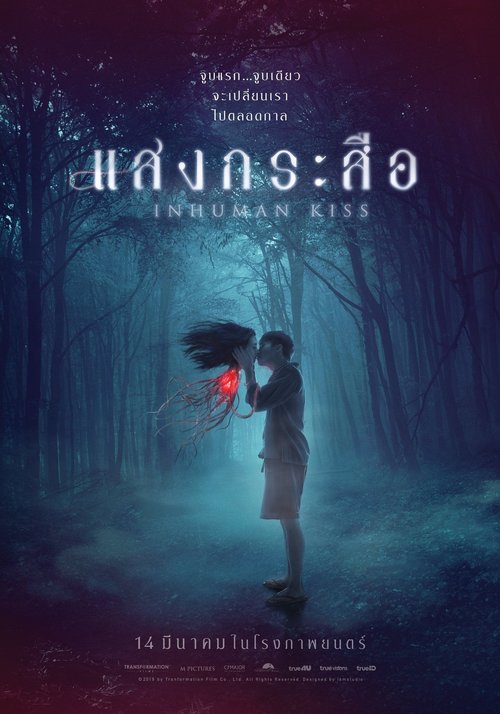 Promotional poster/image for Krasue: Inhuman Kiss