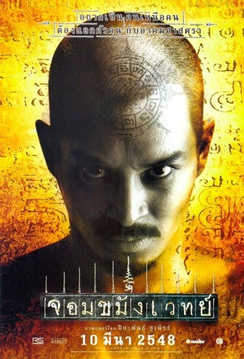 Promotional poster/image for Necromancer