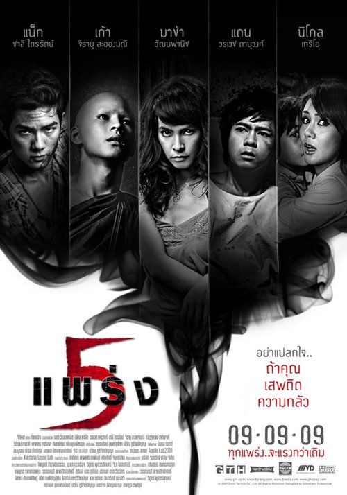 Promotional poster/image for Phobia 2