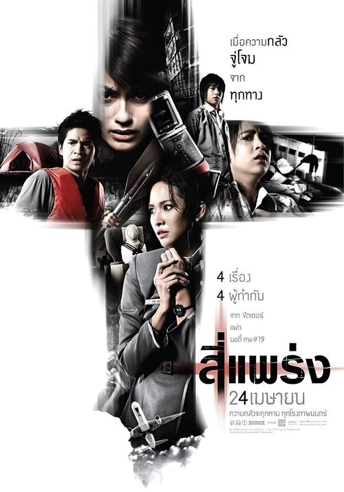 Promotional poster/image for Phobia