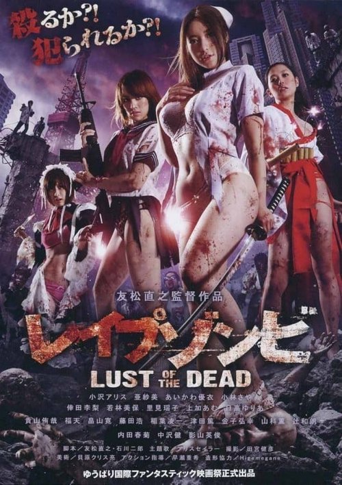 Promotional poster/image for Rape Zombie: Lust of the Dead