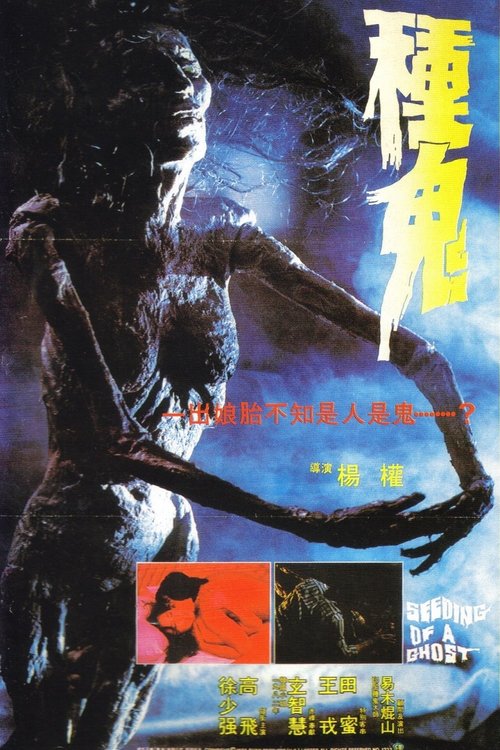 Promotional poster/image for Seeding of a Ghost
