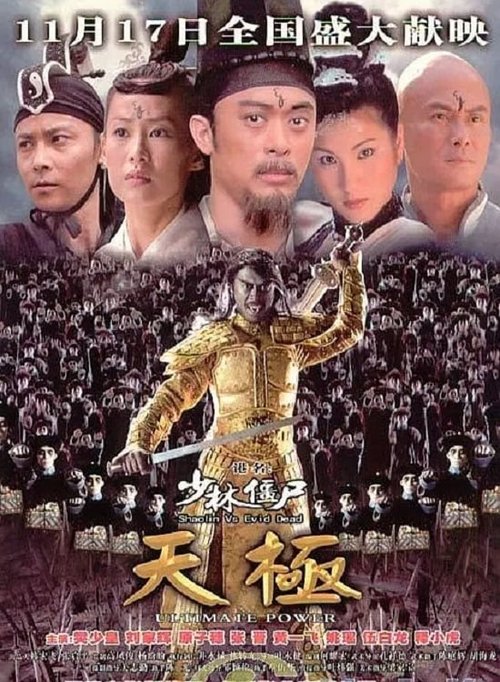 Promotional poster/image for Shaolin vs. Evil Dead: Ultimate Power