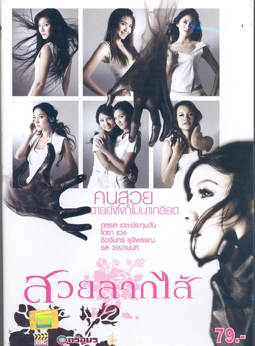 Promotional poster/image for Sick Nurses