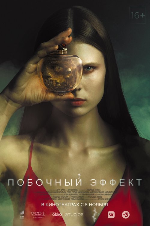 Promotional poster/image for Side Effect