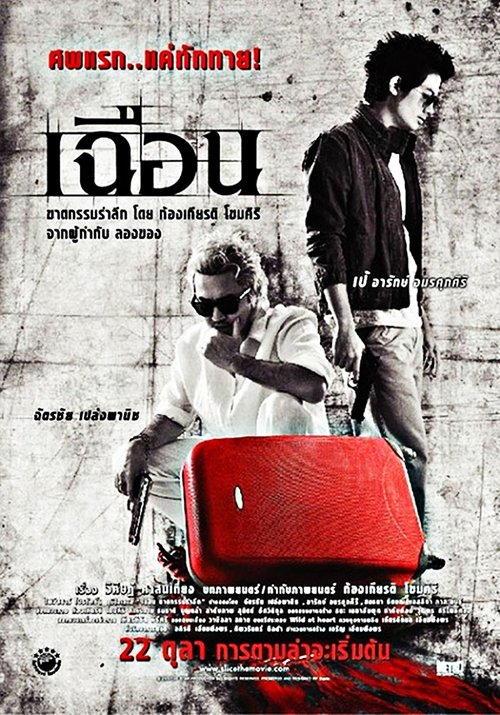 Promotional poster/image for Slice