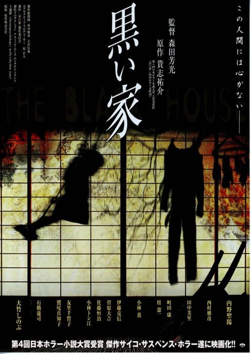 Promotional poster/image for The Black House