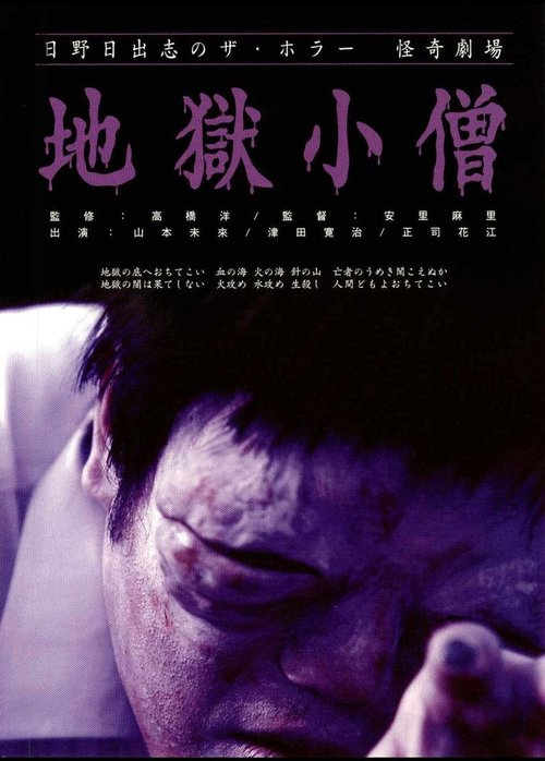Promotional poster/image for The Boy from Hell