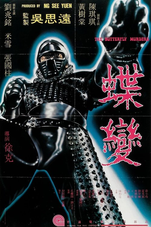 Promotional poster/image for Butterfly Murders