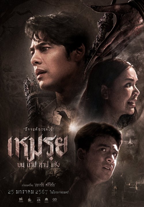 Promotional poster/image for The Cursed