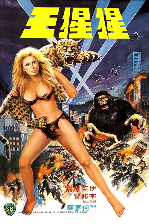 Promotional poster/image for The Mighty Peking Man