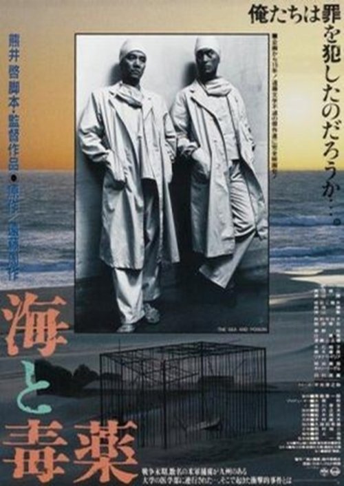 Promotional poster/image for The Sea and Poison