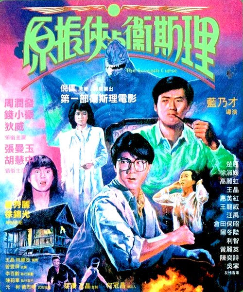Promotional poster/image for The Seventh Curse