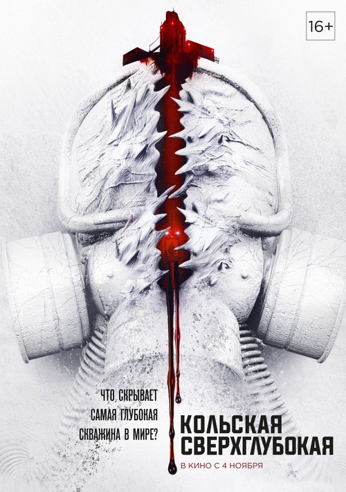 Promotional poster/image for The Superdeep
