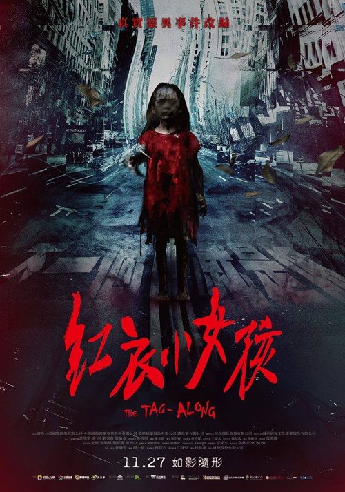 Promotional poster/image for The Tag-Along
