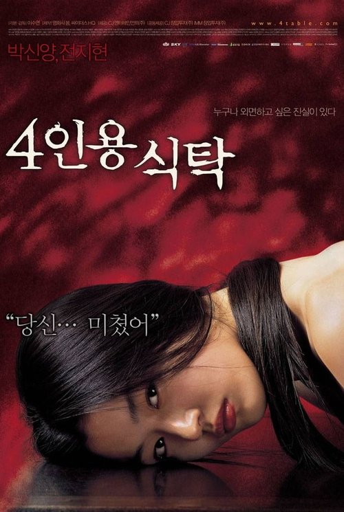 Promotional poster/image for The Uninvited