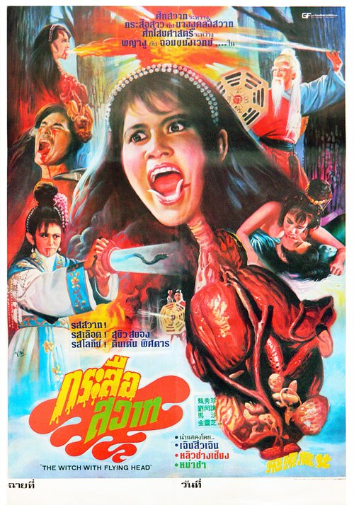 Promotional poster/image for The Witch with Flying Head