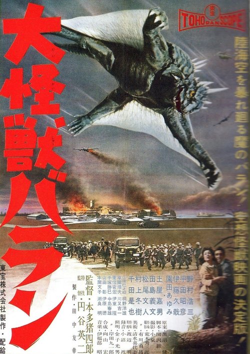 Promotional poster/image for Varan the Unbelievable